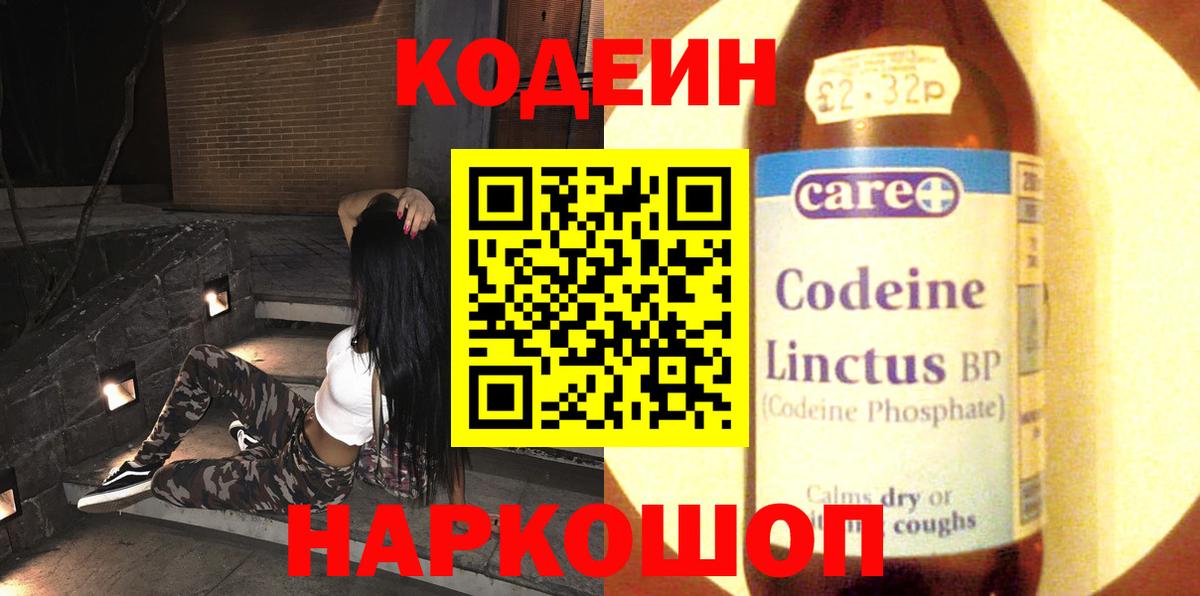 Коряжма  Codein Purple Drank  Вход с VPN 