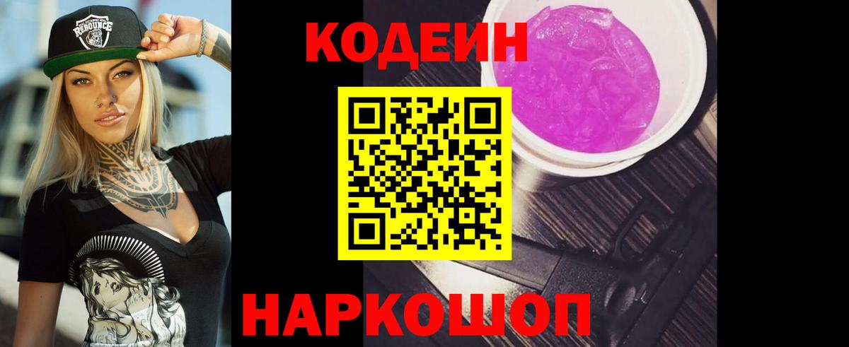 Codein Purple Drank Коряжма