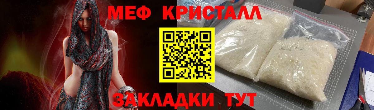 МЕФ кристаллы Коряжма