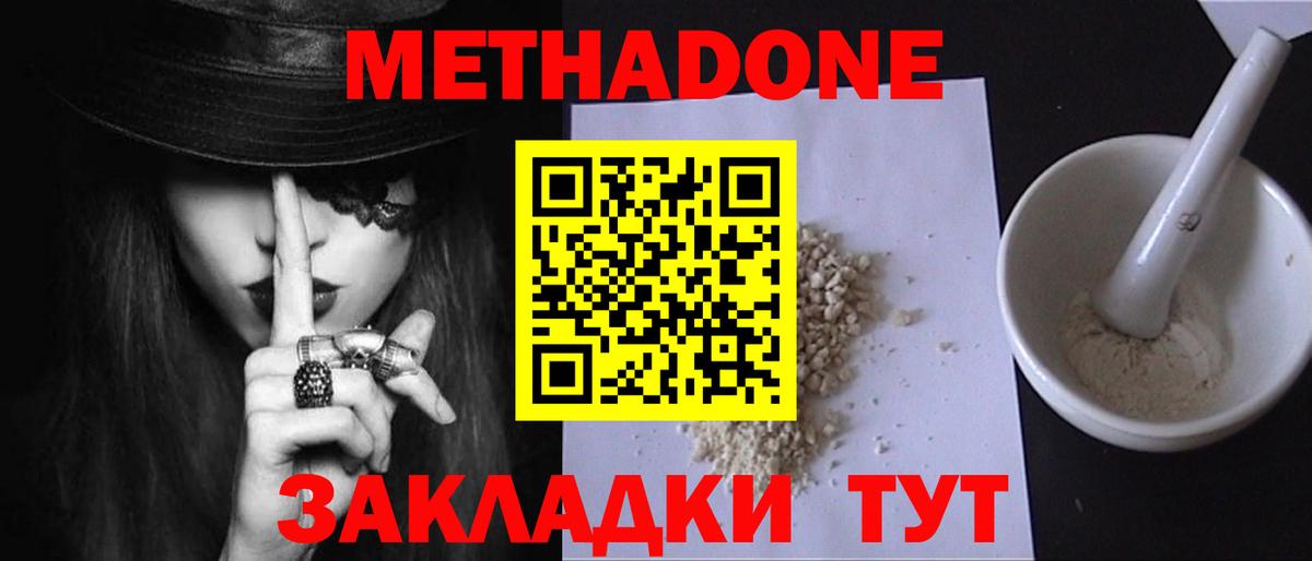 Метадон methadone  Метадон methadone  Коряжма 